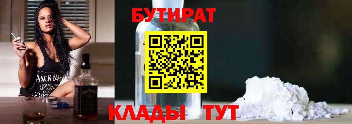 Старая Купавна  Бутират буратино  Вход с VPN 