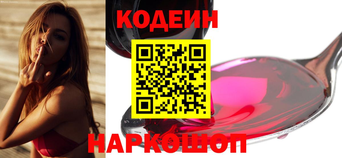 Кодеин напиток Lean (лин)  Вход с VPN  Кодеиновый сироп Lean напиток Lean (лин)  Старая Купавна 