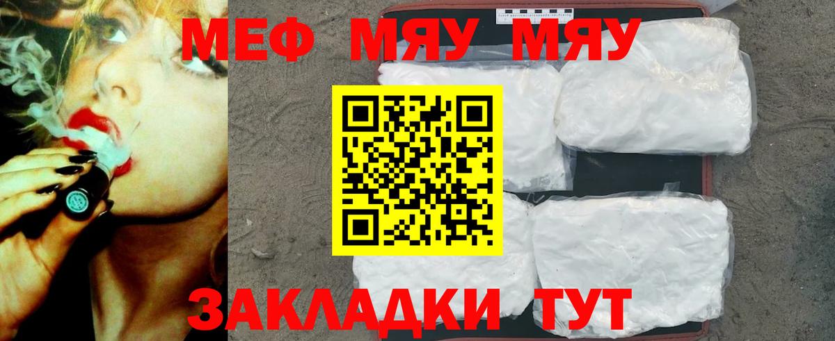 Меф мяу мяу  МЕФ  Меф  Вход с VPN  Старая Купавна 