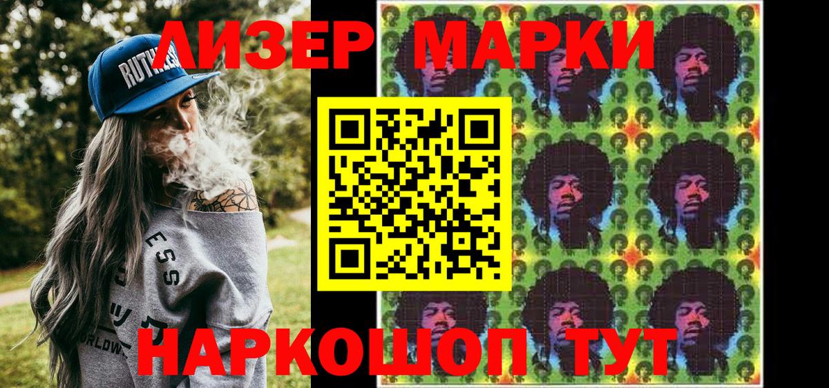 Марки 25I-NBOMe 1500мкг Старая Купавна