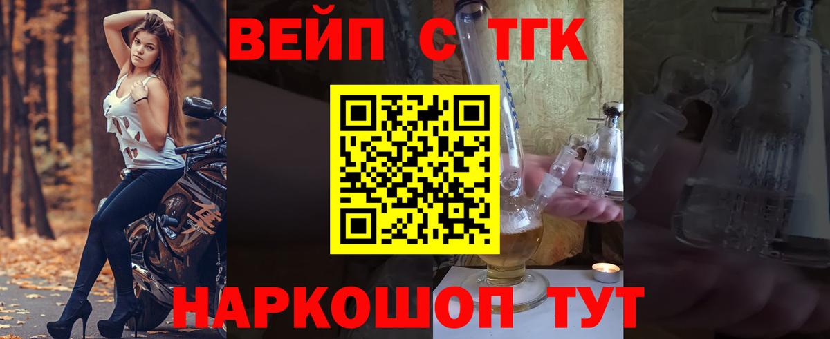ТГК жижа  как найти   Старая Купавна  Вход с VPN 
